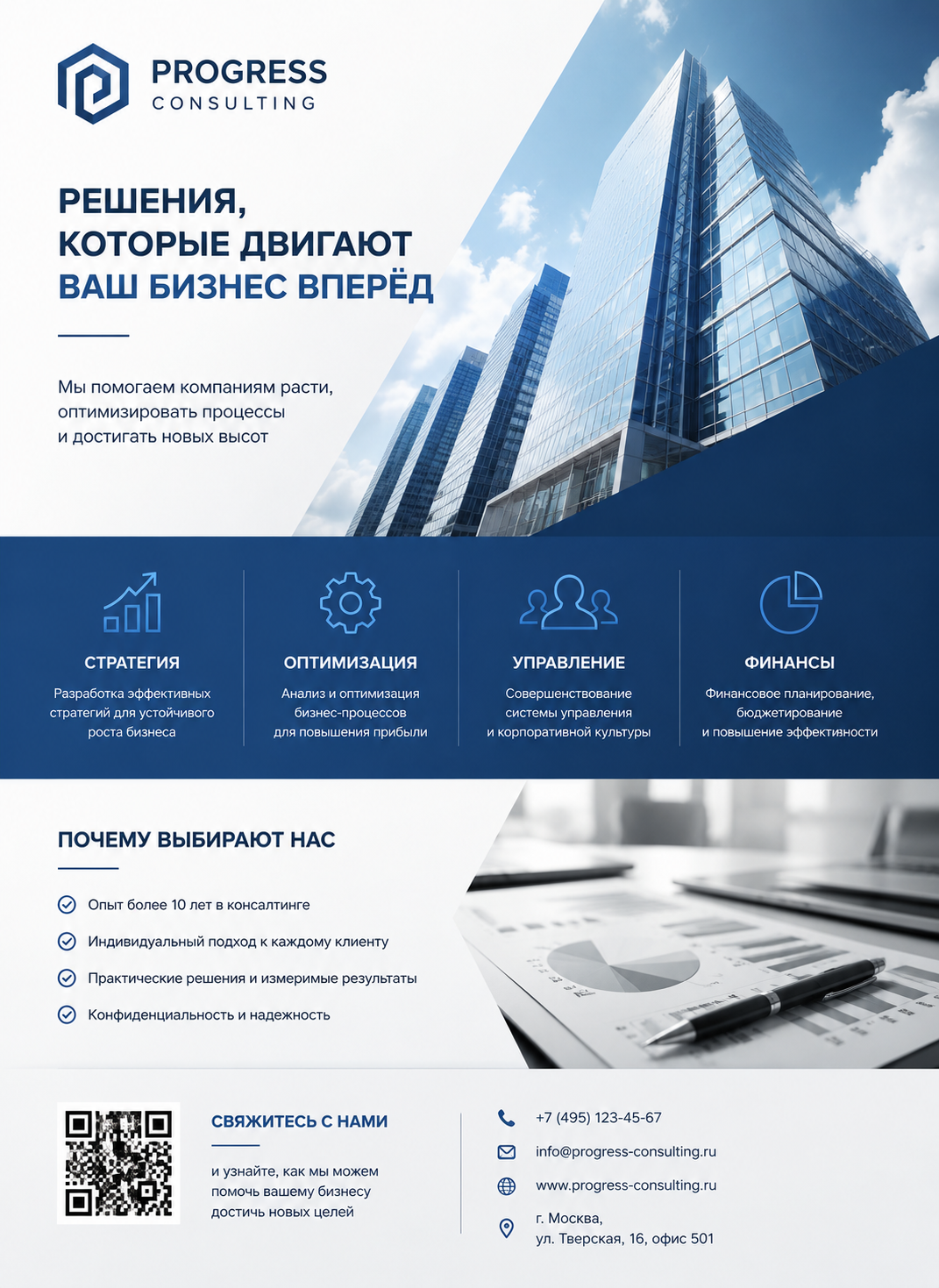 флаер для консалтинговой компании